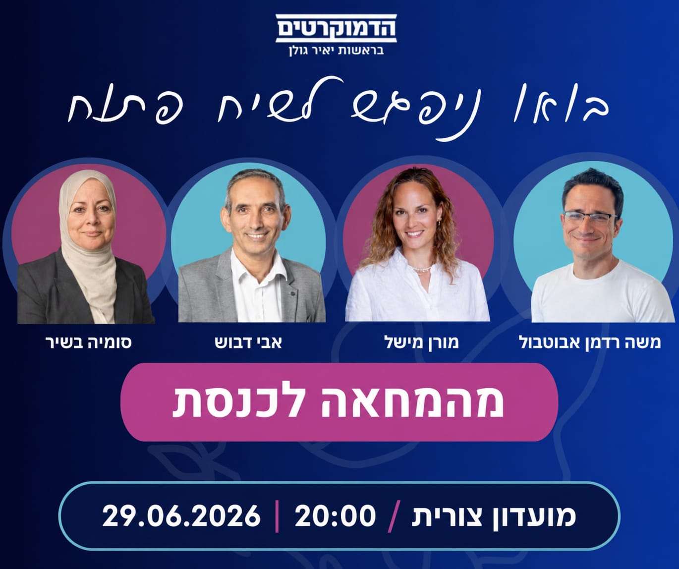 מהמחאה לכנסת